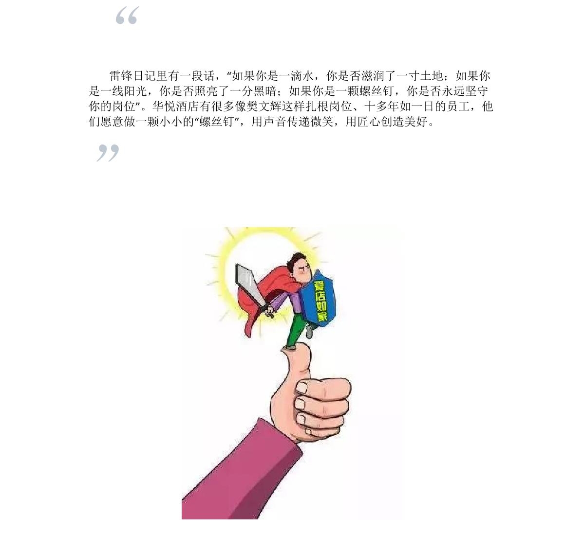 最美华悦人——记华悦酒店工程部领班樊文辉(图4)